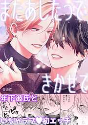 またあしたって きかせて【白抜き修正版】