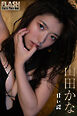 FLASHデジタル写真集　山田かな　甘い罠