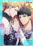 恋愛至上主義区域【タテヨミ】 71