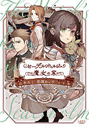 セーデルホルムの魔女の家１