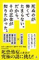 死ぬのが怖くてたまらない。だから、その正体が知りたかった。