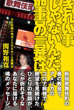 きれい事じゃないんだ、聖書の言葉は