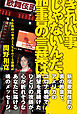 きれい事じゃないんだ、聖書の言葉は