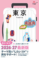 ハレ旅　東京