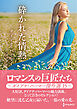 砕かれた情熱 ロマンスの巨匠たち～ダイアナ・パーマー傑作選　15～【ハーレクインSP文庫版】