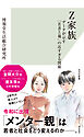 Z家族～データが示す「若者と親」の近すぎる関係～