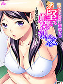 難攻不落！？初彼女のお堅い貞操観念 ～だったら足とかワキとか使わせて～　（単話）　第２話