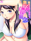 難攻不落！？初彼女のお堅い貞操観念 ～だったら足とかワキとか使わせて～　（単話）　第６話