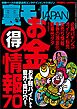 お金（得）情報７０★他人のビギナーズラックを横取り★パンチラ狙われてます★地元の人妻、ぜんぶ喰います★変態オンナの巣窟ナンネットへようこそ★東大生とセックスするためのまたとない秘策★裏モノＪＡＰＡＮ