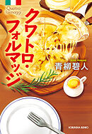 クワトロ・フォルマッジ