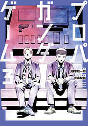 プロパガンダゲーム