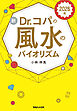 2026年 新Dr.コパの風水のバイオリズム
