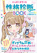 恋も友情も大攻略♡ ハッピースクール性格診断BOOK