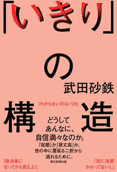 「いきり」の構造