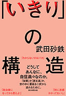 「いきり」の構造
