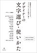 デザイナーの文字選び・使いかた：紙媒体からデジタルまで、ブランディングを成功に導く