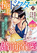極上ドクターの婚前溺愛【ベリーズ文庫溺愛アンソロジー】【SS付き】