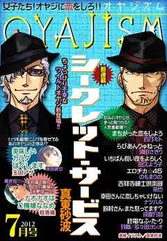 月刊オヤジズム 2012年7月号