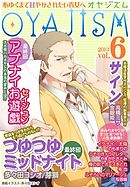 月刊オヤジズム 2013年 Vol．6