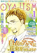 月刊オヤジズム2014年 Vol.1