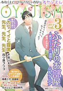 月刊オヤジズム2014年 Vol.3