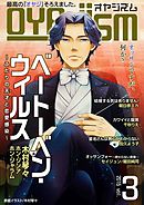 月刊オヤジズム2015年 Vol.3