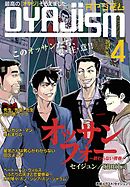 月刊オヤジズム2015年 Vol.4