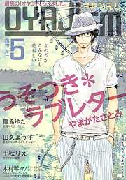 月刊オヤジズム