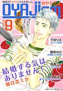 月刊オヤジズム2015年 Vol.9