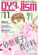 月刊オヤジズム2015年 Vol.11