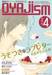 月刊オヤジズム