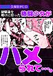 幼馴染を助けに行った格闘少女がハメられて・・・。