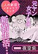 元ヤン女子との新婚生活・・・二人の新居でイチャラブエッチ