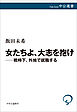 女たちよ、大志を抱け――戦時下、外地で就職する