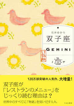 双子座 （すみれ書房版）