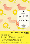 双子座 （すみれ書房版）