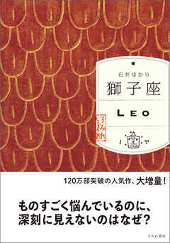 獅子座 （すみれ書房版）