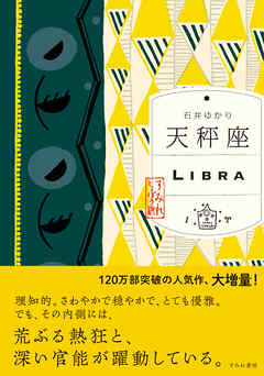 天秤座 （すみれ書房版）