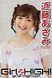 Girlz-high！（ガールズ・ハイ！）　近藤あさみ　Part.21