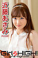 Girlz-high！（ガールズ・ハイ！）　近藤あさみ　Part.25