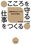 こころを守る仕事をつくる