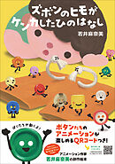 ズボンのヒモがケンカしたひのはなし