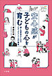 安心感が子どもの心を育む　～親と保育者のためのアタッチメント入門講座～