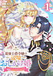 最強公爵令嬢の辺境おしかけ婚 フラウリーナ・ローゼンハイムは運命の追放魔導師に嫁ぎたい 1巻