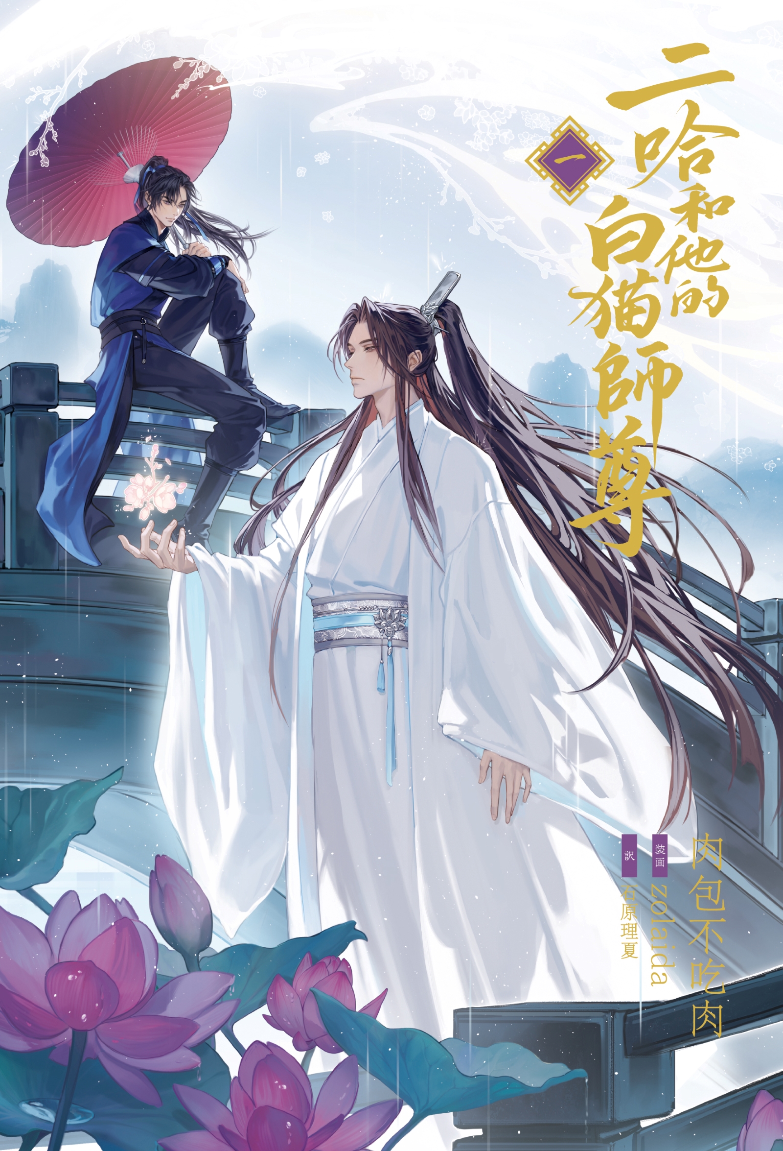 BL小説「二哈和他的白猫師尊」第1～5巻(ハスキーとかれのしろねこしずん) 小説「二哈和他的白猫師尊」第5巻（ハスキーとかれのしろねこ