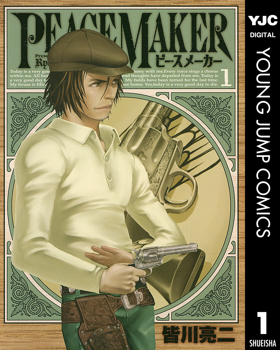 皆川亮二　作品集　アームズ、スプリガン、ヘルハウンド、Peace maker 1 最新刊】『スプリガン』『ARMS』の皆川亮二、最新作！ 『ヘルハウンド