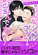 こんなレベルアップは望んでない！　【合本版】