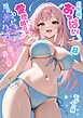【感謝還元！おまけイラスト増量】お客様はおっぱいです。 (8) ～愛欲MAX！現役JDのビキニを剥がしてハジける2つの果実を貪る夏～ モザイク版