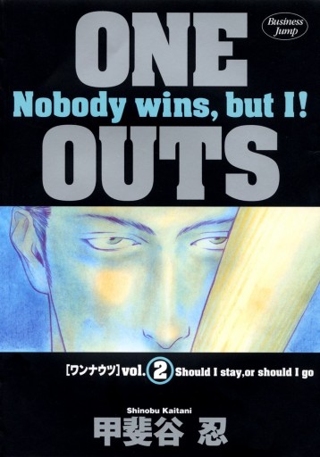 KUROONE OUTS 1～20(最終)巻の13冊セット　/甲斐谷忍（野球 ギャンブル