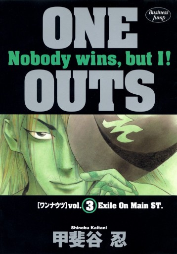 One Outs 3 漫画 無料試し読みなら 電子書籍ストア ブックライブ